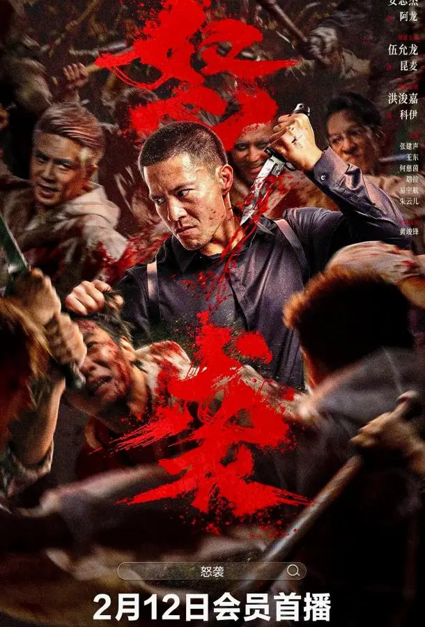 Яростная атака