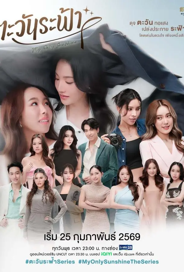 Моё единственное солнышко