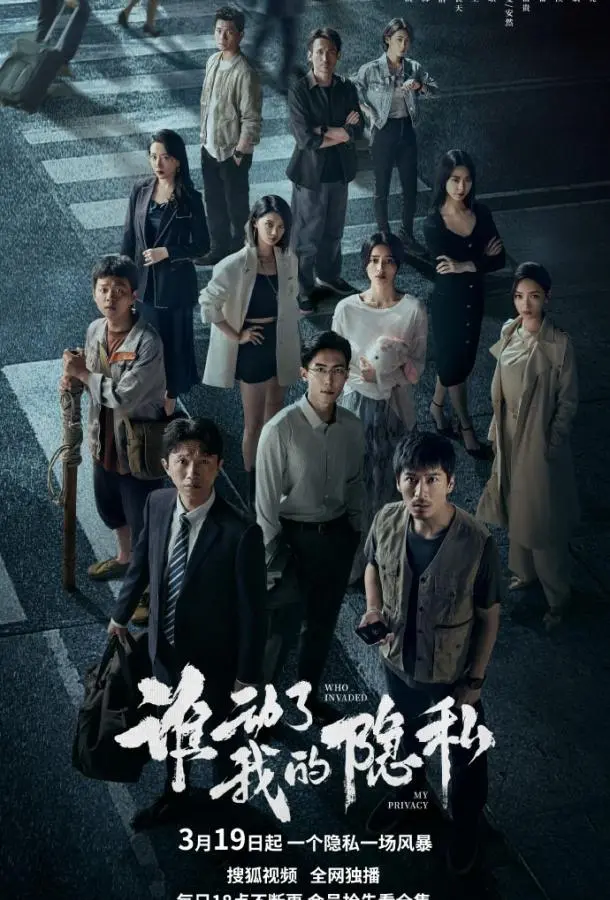 Кто вторгся в мою частную жизнь?